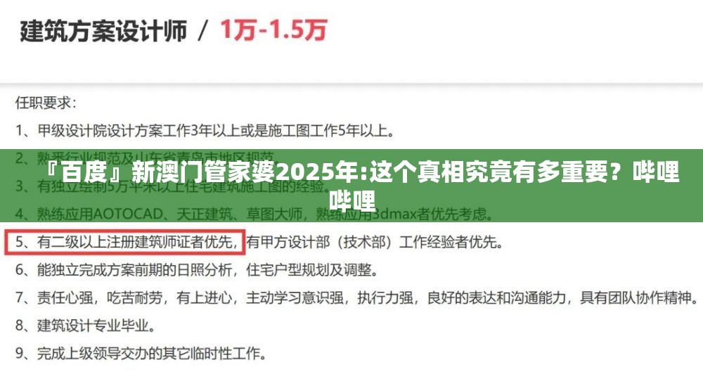 『百度』新澳门管家婆2025年:这个真相究竟有多重要？哔哩哔哩