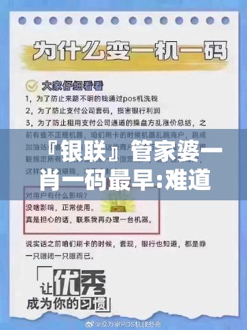 『银联』管家婆一肖一码最早:难道你不想第一时间掌握？哔哩哔哩官网