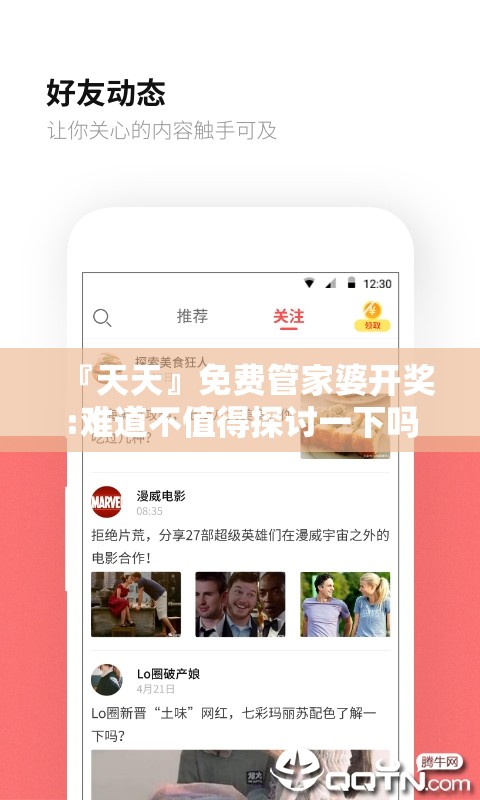 『天天』免费管家婆开奖:难道不值得探讨一下吗？哔哩哔哩