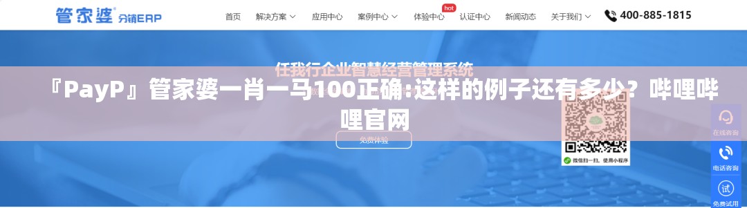 『PayP』管家婆一肖一马100正确:这样的例子还有多少？哔哩哔哩官网