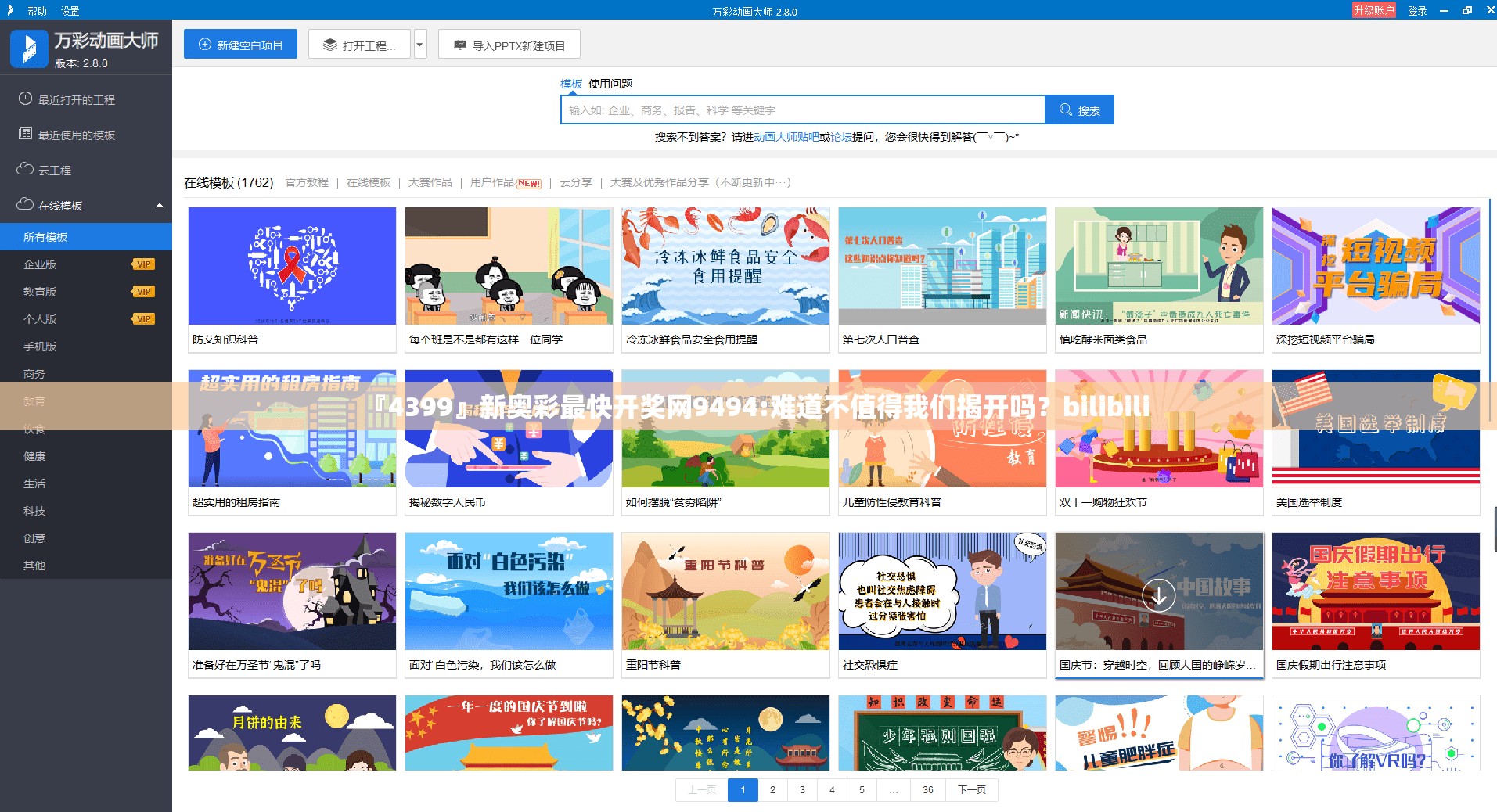 『4399』新奥彩最快开奖网9494:难道不值得我们揭开吗？bilibili