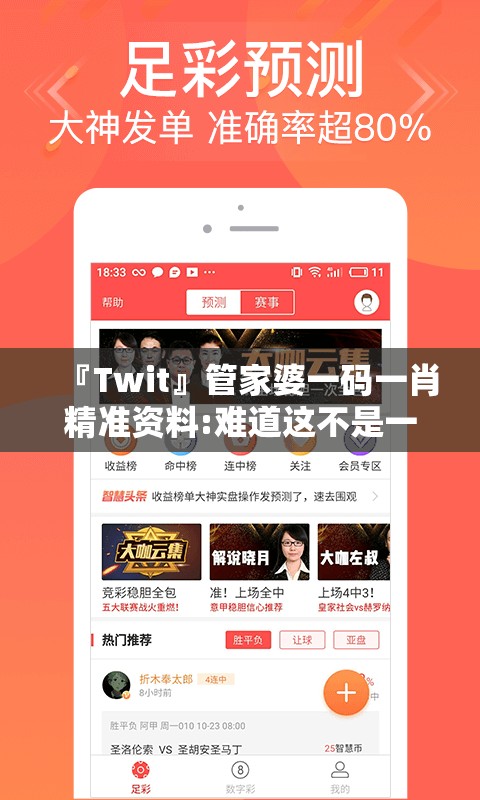 『Twit』管家婆一码一肖精准资料:难道这不是一次探索的机会？哔哩哔哩官网