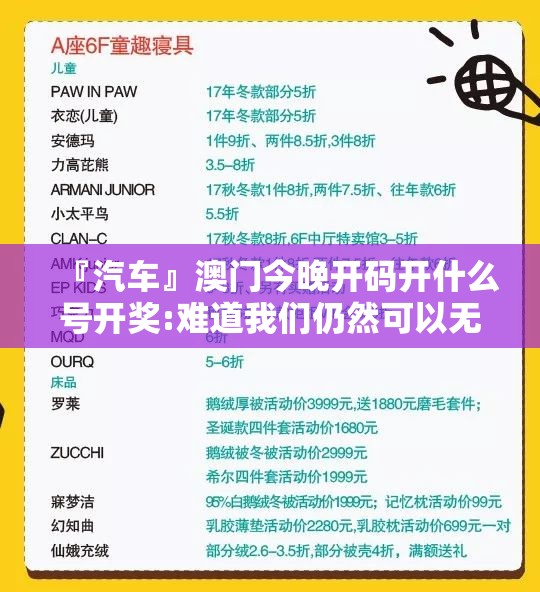 『汽车』澳门今晚开码开什么号开奖:难道我们仍然可以无动于衷？哔哩哔哩