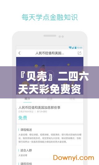 『贝壳』二四六天天彩免费资料大全最新:是否隐藏着更大的危机？哔哩哔哩