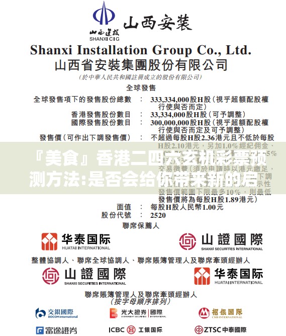 『美食』香港二四六玄机彩票预测方法:是否会给你带来新的启发？哔哩哔哩官网