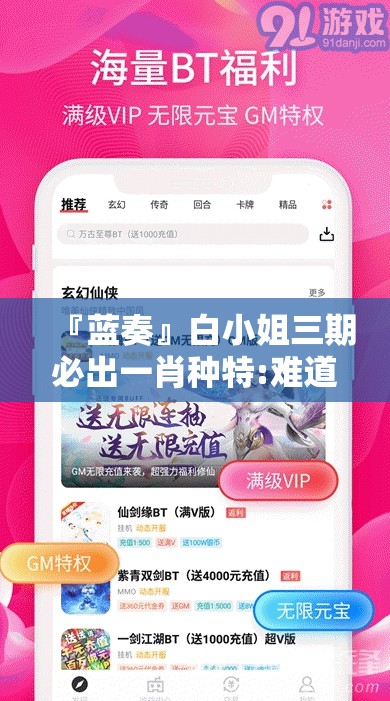 『蓝奏』白小姐三期必出一肖种特:难道不值得分享给他人？bilibili
