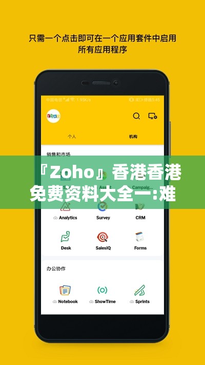 『Zoho』香港香港免费资料大全一:难道你不想听听？哔哩哔哩官网