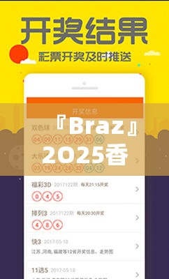 『Braz』2O25香港管家婆一码一肖资料:难道不值得我们重视？bilibili