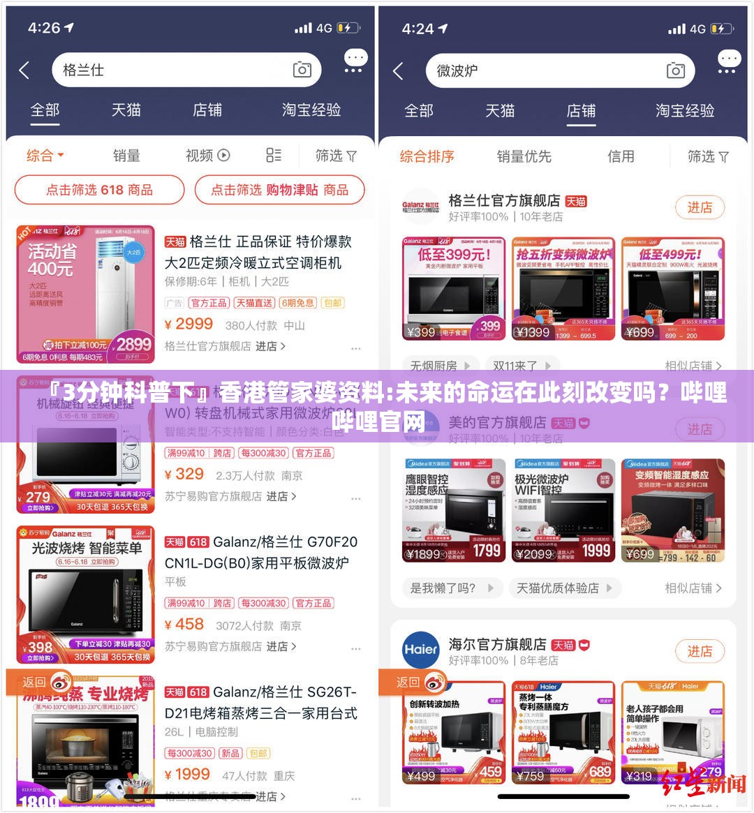 『3分钟科普下』香港管家婆资料:未来的命运在此刻改变吗？哔哩哔哩官网