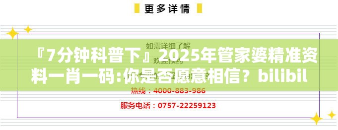 『7分钟科普下』2025年管家婆精准资料一肖一码:你是否愿意相信？bilibili