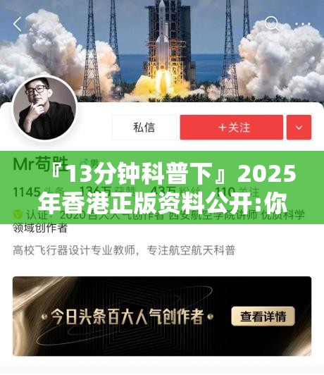 『13分钟科普下』2025年香港正版资料公开:你还在等待什么？bilibili