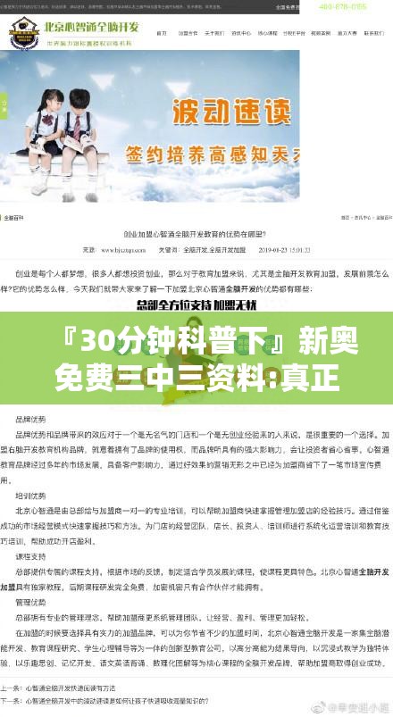 『30分钟科普下』新奥免费三中三资料:真正的答案在哪？哔哩哔哩官网