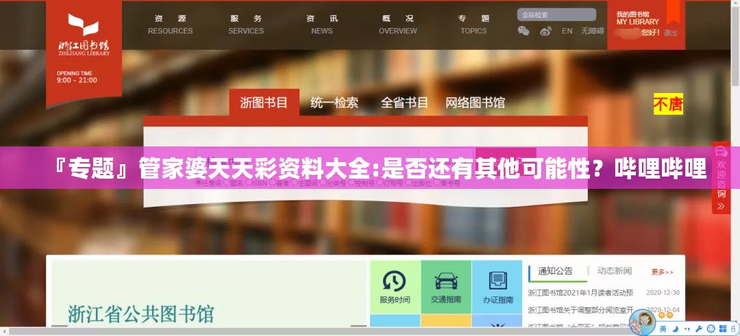 『专题』管家婆天天彩资料大全:是否还有其他可能性？哔哩哔哩
