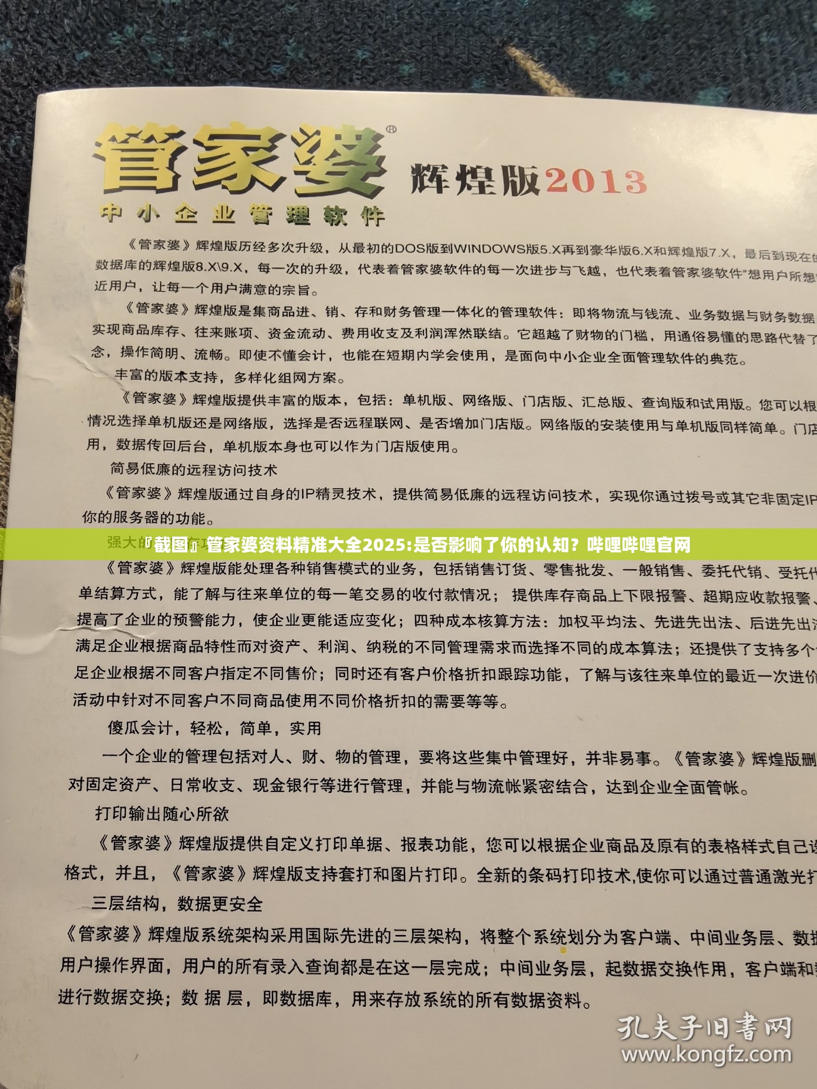 『截图』管家婆资料精准大全2025:是否影响了你的认知？哔哩哔哩官网