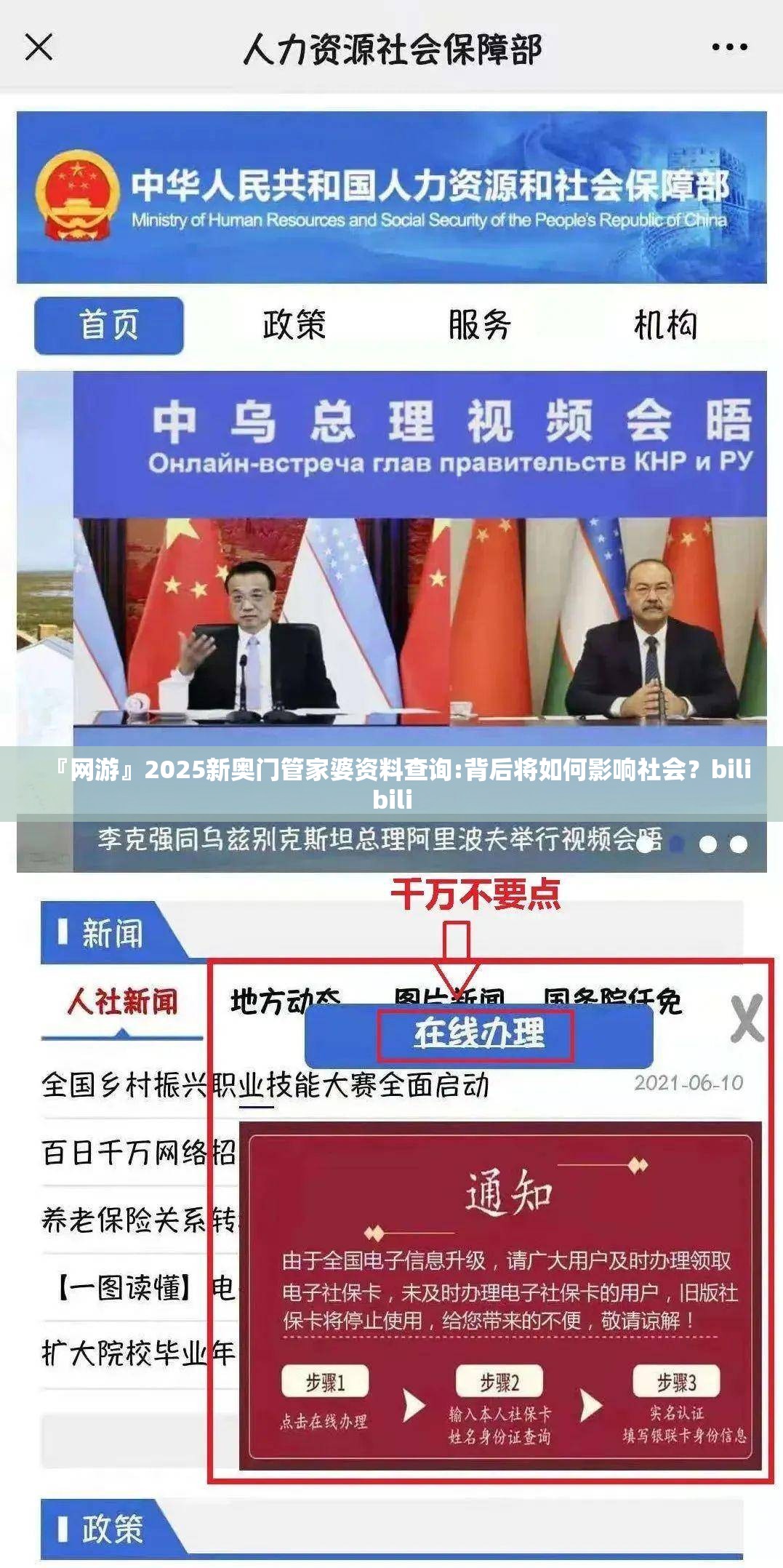 『网游』2025新奥门管家婆资料查询:背后将如何影响社会？bilibili