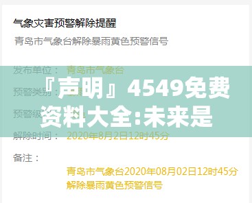『声明』4549免费资料大全:未来是否还能保持平衡？哔哩哔哩