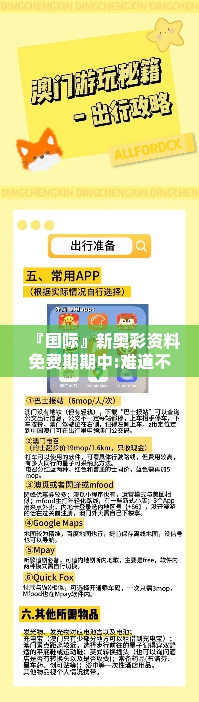 『国际』新奥彩资料免费期期中:难道不是值得探讨的理想？哔哩哔哩