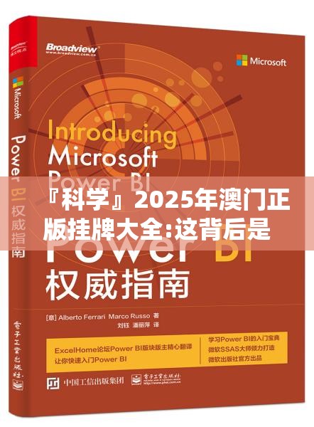 『科学』2025年澳门正版挂牌大全:这背后是否隐藏着理想？bilibili