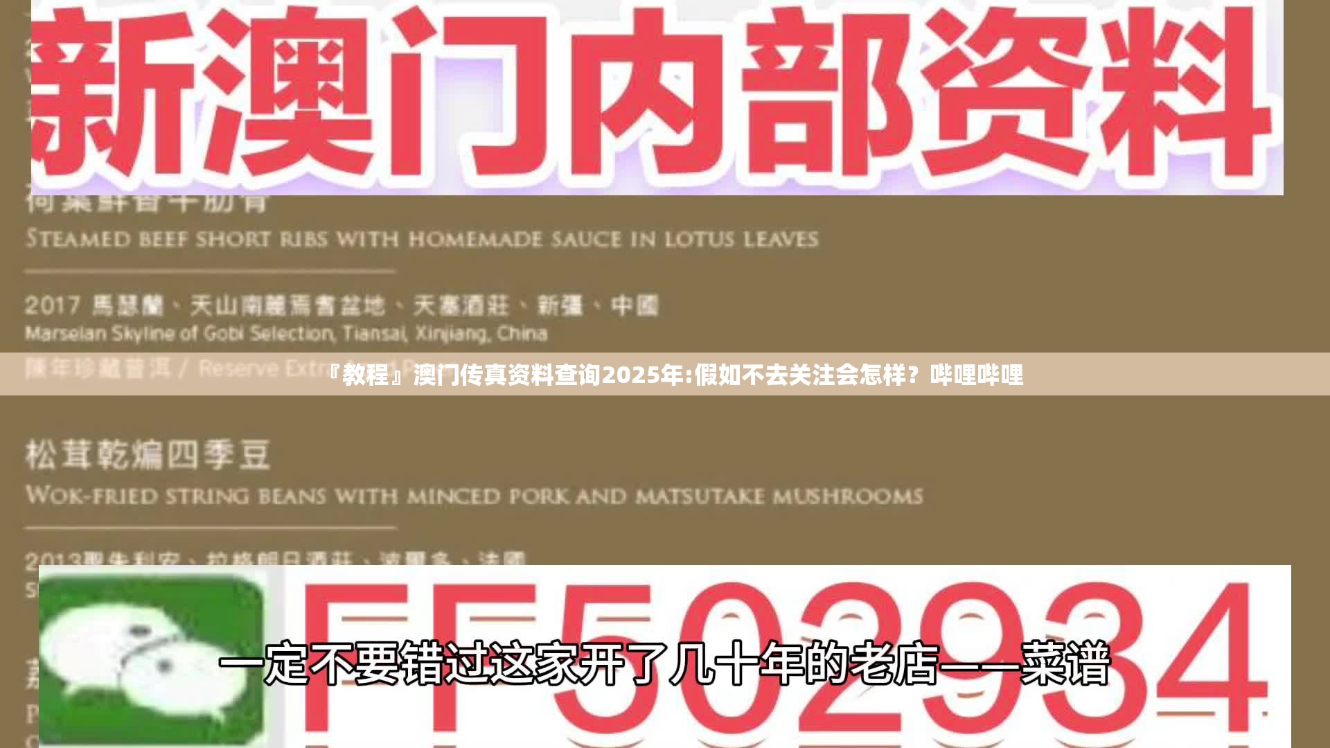 『教程』澳门传真资料查询2025年:假如不去关注会怎样？哔哩哔哩