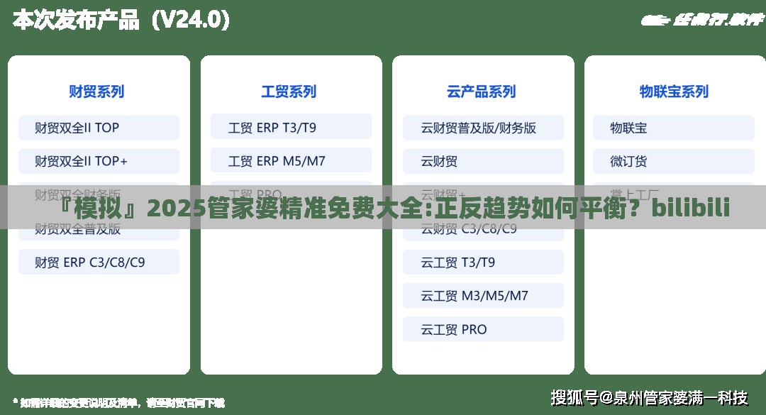 『模拟』2025管家婆精准免费大全:正反趋势如何平衡？bilibili
