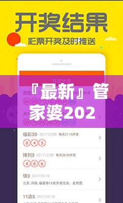 『最新』管家婆2025正版资料图片大全:未来的解答可能在哪？哔哩哔哩官网