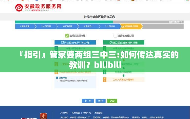 『指引』管家婆两组三中三:如何传达真实的教训？bilibili