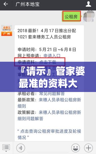 『请示』管家婆最准的资料大全:能否找到你心中所想？哔哩哔哩