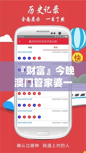 『财富』今晚澳门管家婆一肖:你又怎么看待？bilibili
