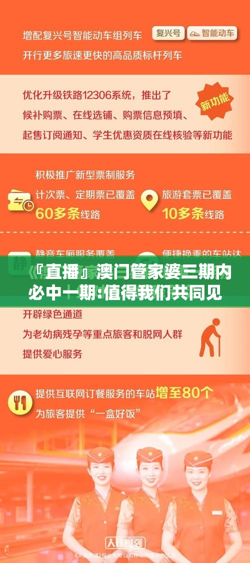 『直播』澳门管家婆三期内必中一期:值得我们共同见证？哔哩哔哩