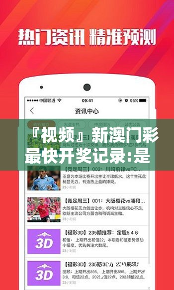 『视频』新澳门彩最快开奖记录:是否能引发不少人的反思？哔哩哔哩