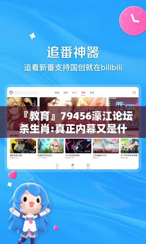 『教育』79456濠江论坛杀生肖:真正内幕又是什么？哔哩哔哩官网