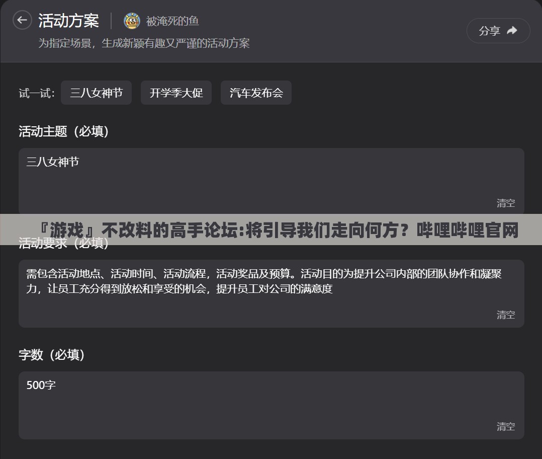 『游戏』不改料的高手论坛:将引导我们走向何方？哔哩哔哩官网