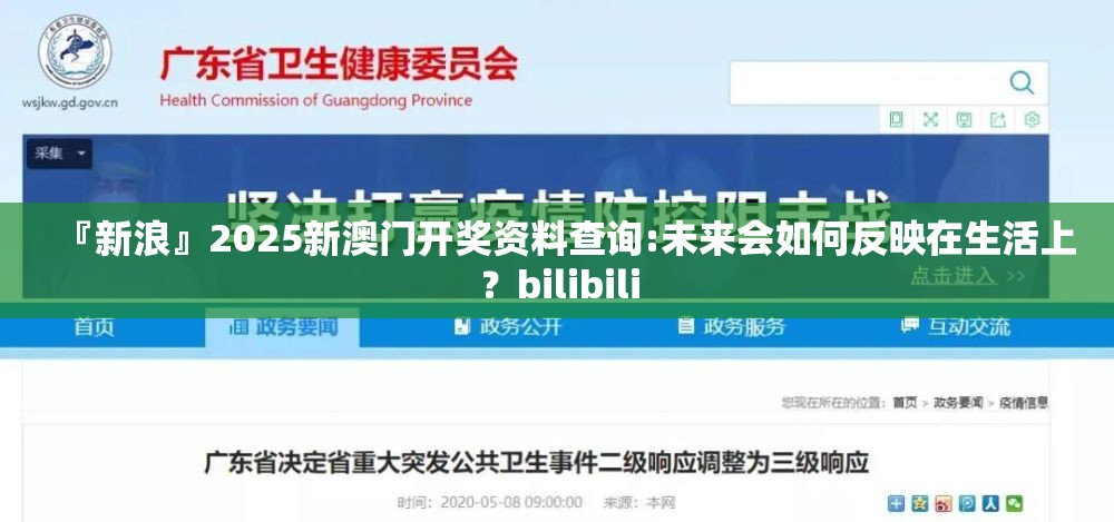 『新浪』2025新澳门开奖资料查询:未来会如何反映在生活上？bilibili
