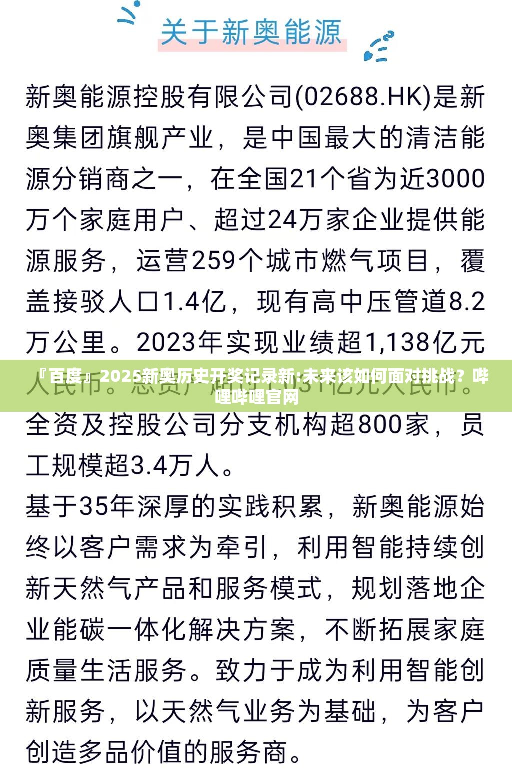 『百度』2025新奥历史开奖记录新:未来该如何面对挑战？哔哩哔哩官网