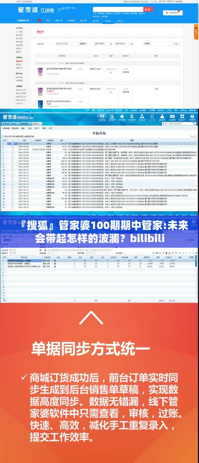 『搜狐』管家婆100期期中管家:未来会带起怎样的波澜？bilibili