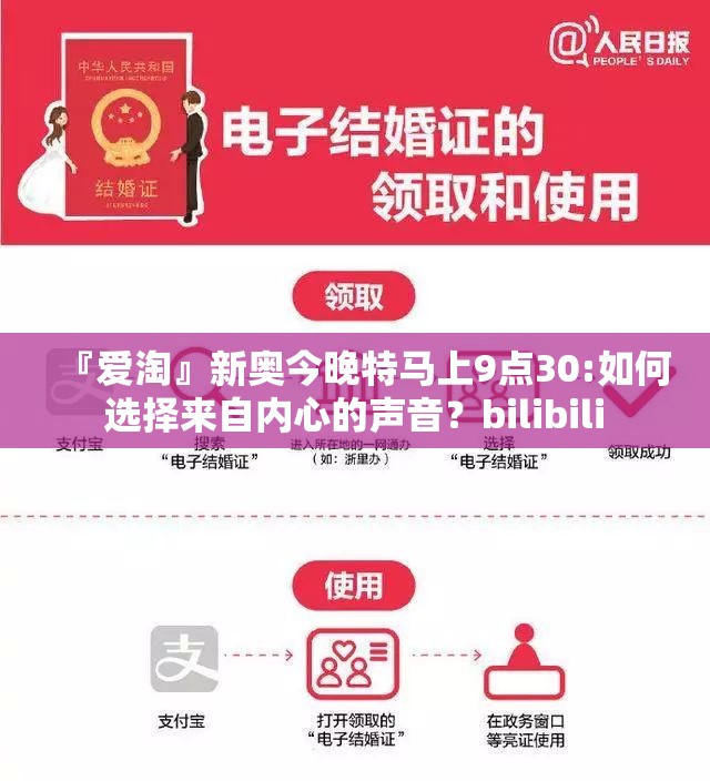 『爱淘』新奥今晚特马上9点30:如何选择来自内心的声音？bilibili