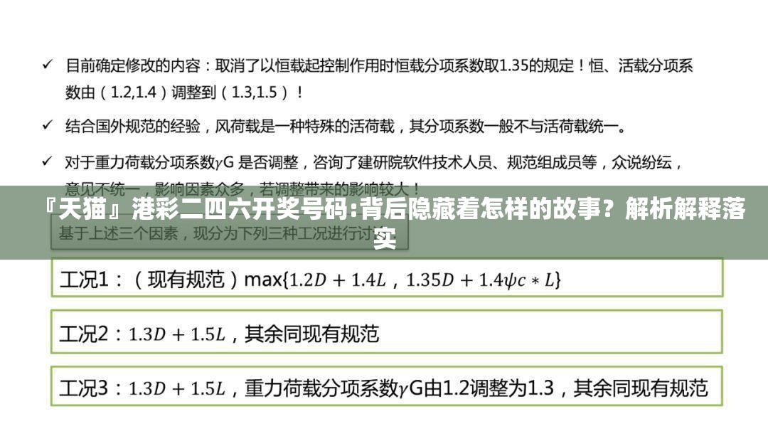 『天猫』港彩二四六开奖号码:背后隐藏着怎样的故事？解析解释落实