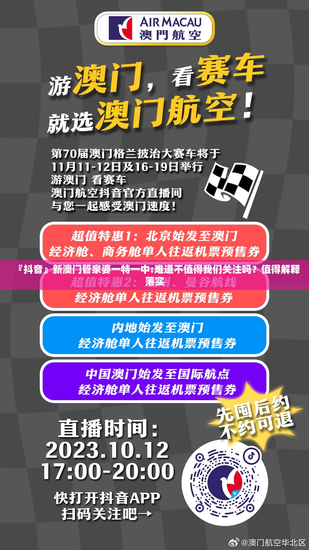 『抖音』新澳门管家婆一特一中:难道不值得我们关注吗？值得解释落实