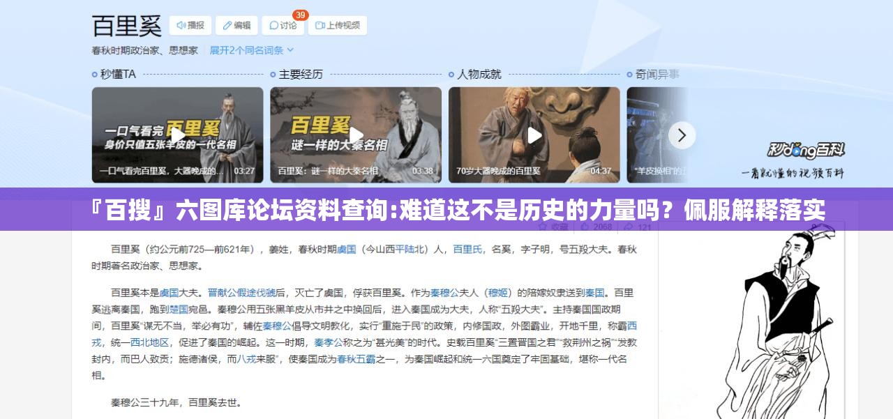 『百搜』六图库论坛资料查询:难道这不是历史的力量吗？佩服解释落实