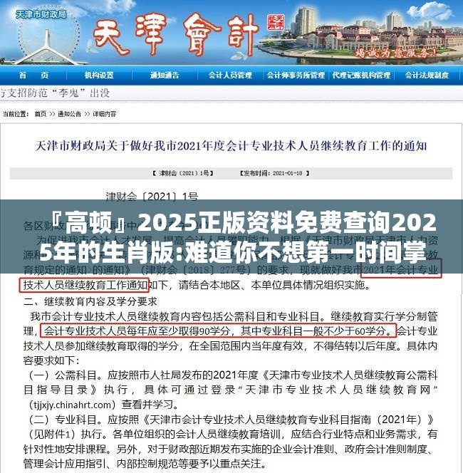『高顿』2025正版资料免费查询2025年的生肖版:难道你不想第一时间掌握？专业解释落实