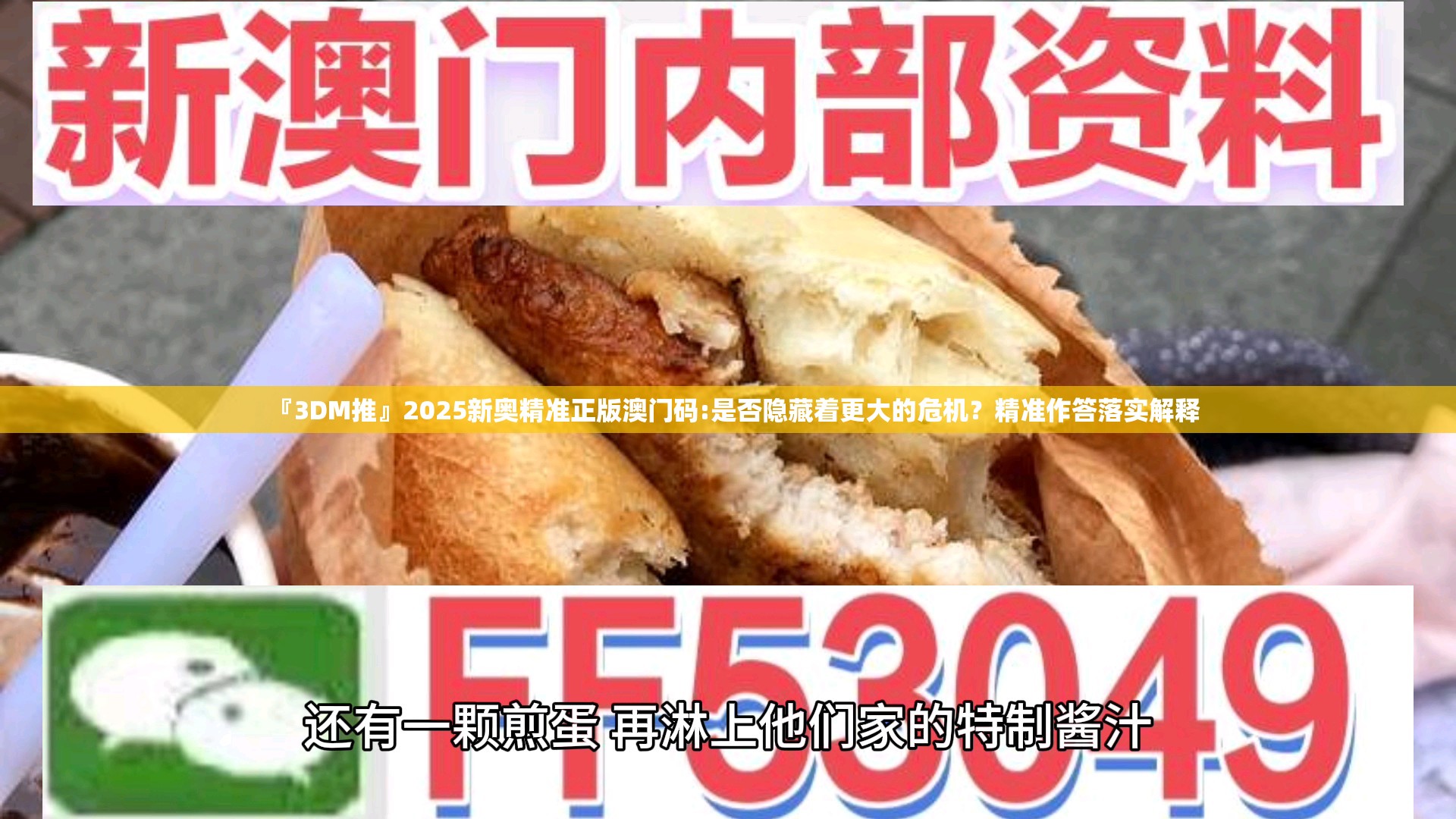『3DM推』2025新奥精准正版澳门码:是否隐藏着更大的危机？精准作答落实解释