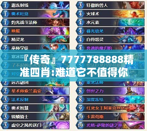 『传奇』7777788888精准四肖:难道它不值得你深思熟虑吗？合作作答落实解释