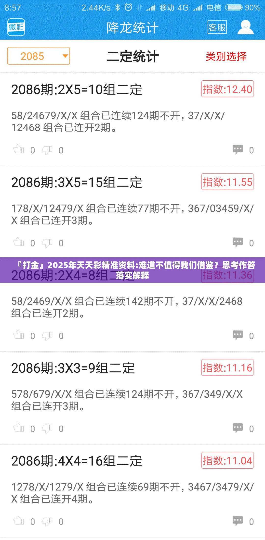 『打金』2025年天天彩精准资料:难道不值得我们借鉴？思考作答落实解释