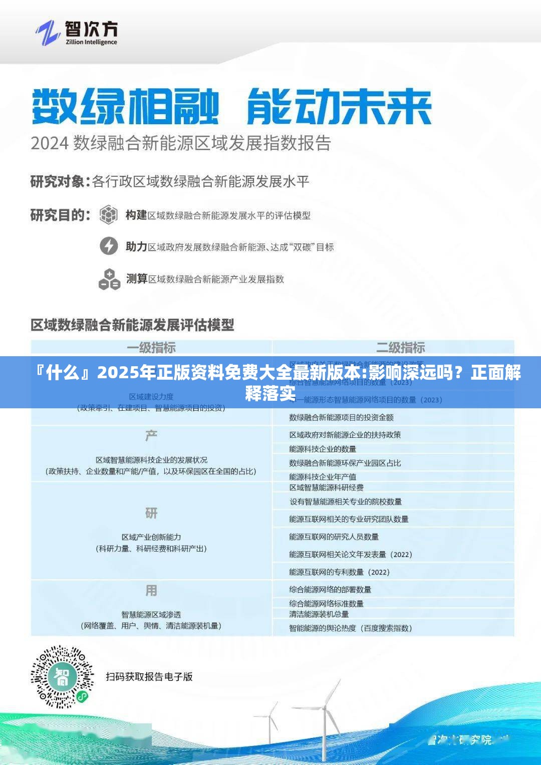 『什么』2025年正版资料免费大全最新版本:影响深远吗？正面解释落实