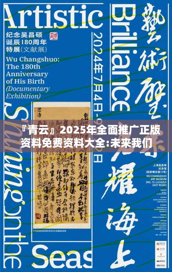 『青云』2025年全面推广正版资料免费资料大全:未来我们该如何总结？通用作答落实解释
