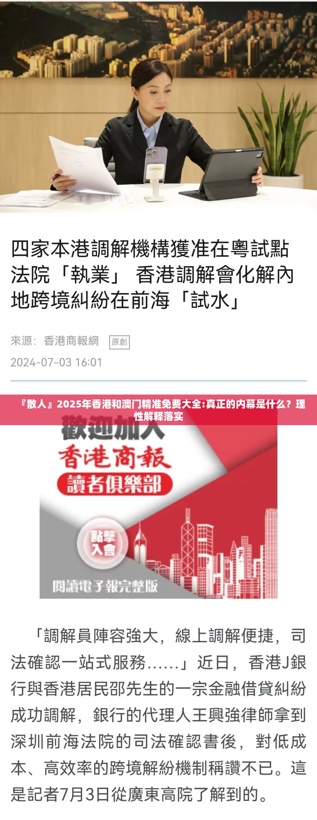 『散人』2025年香港和澳门精准免费大全:真正的内幕是什么？理性解释落实