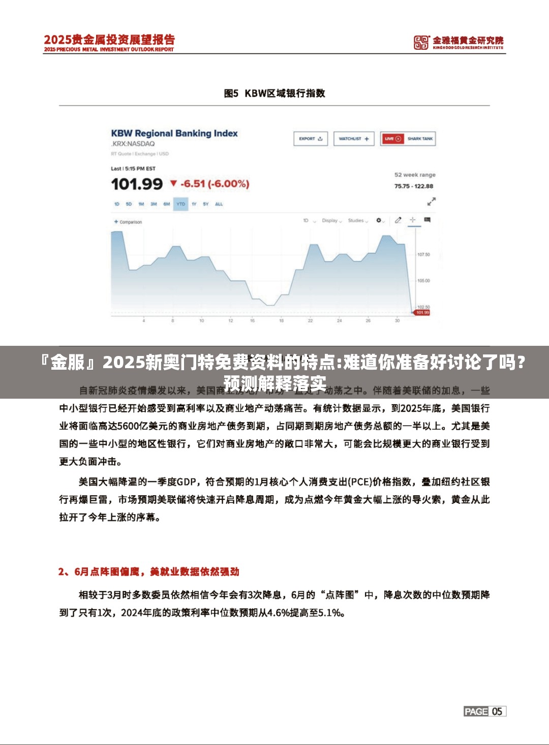『金服』2025新奥门特免费资料的特点:难道你准备好讨论了吗？预测解释落实