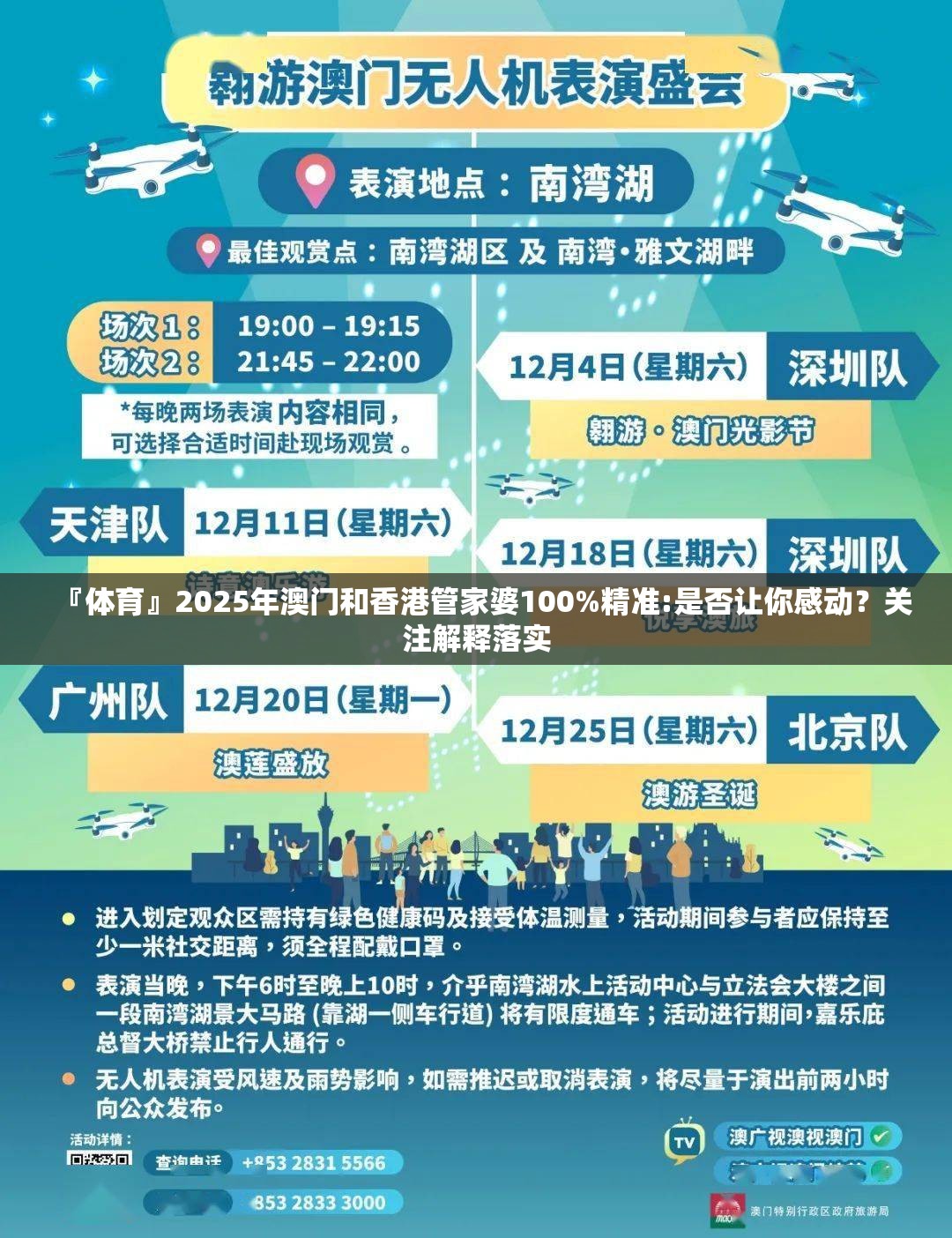 『体育』2025年澳门和香港管家婆100%精准:是否让你感动？关注解释落实