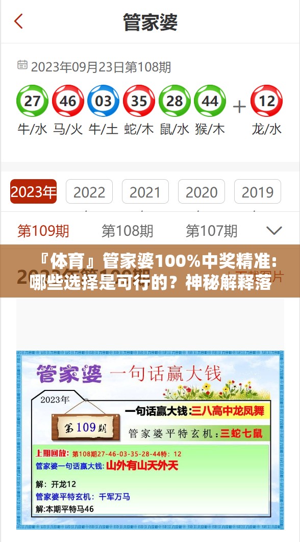 『体育』管家婆100%中奖精准:哪些选择是可行的？神秘解释落实