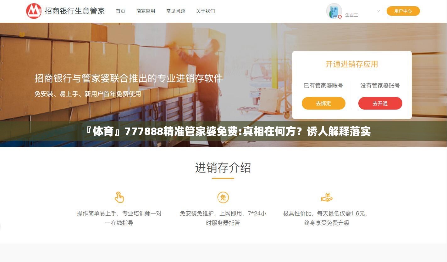 『体育』777888精准管家婆免费:真相在何方？诱人解释落实